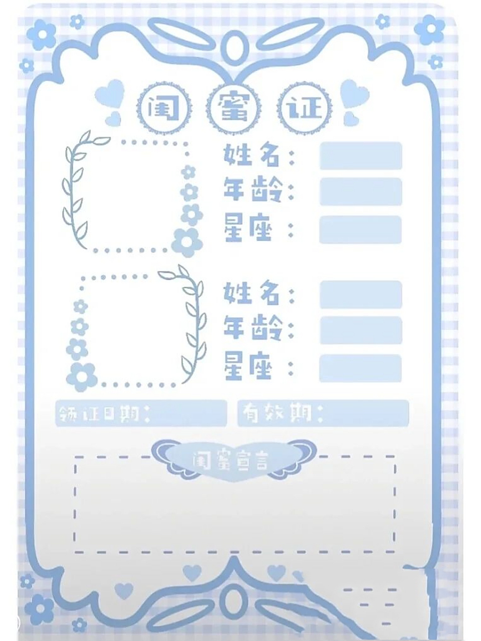 闺蜜证电子模板来啦!