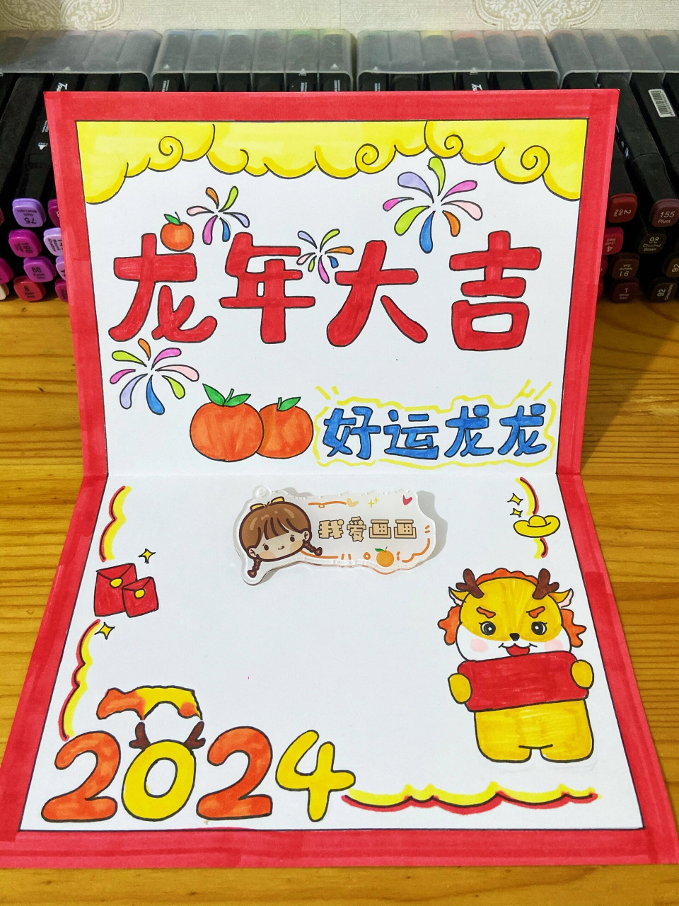 2024龙年贺卡 2024新年贺卡绘画,龙年新年贺卡儿童画,简单又好看,快快