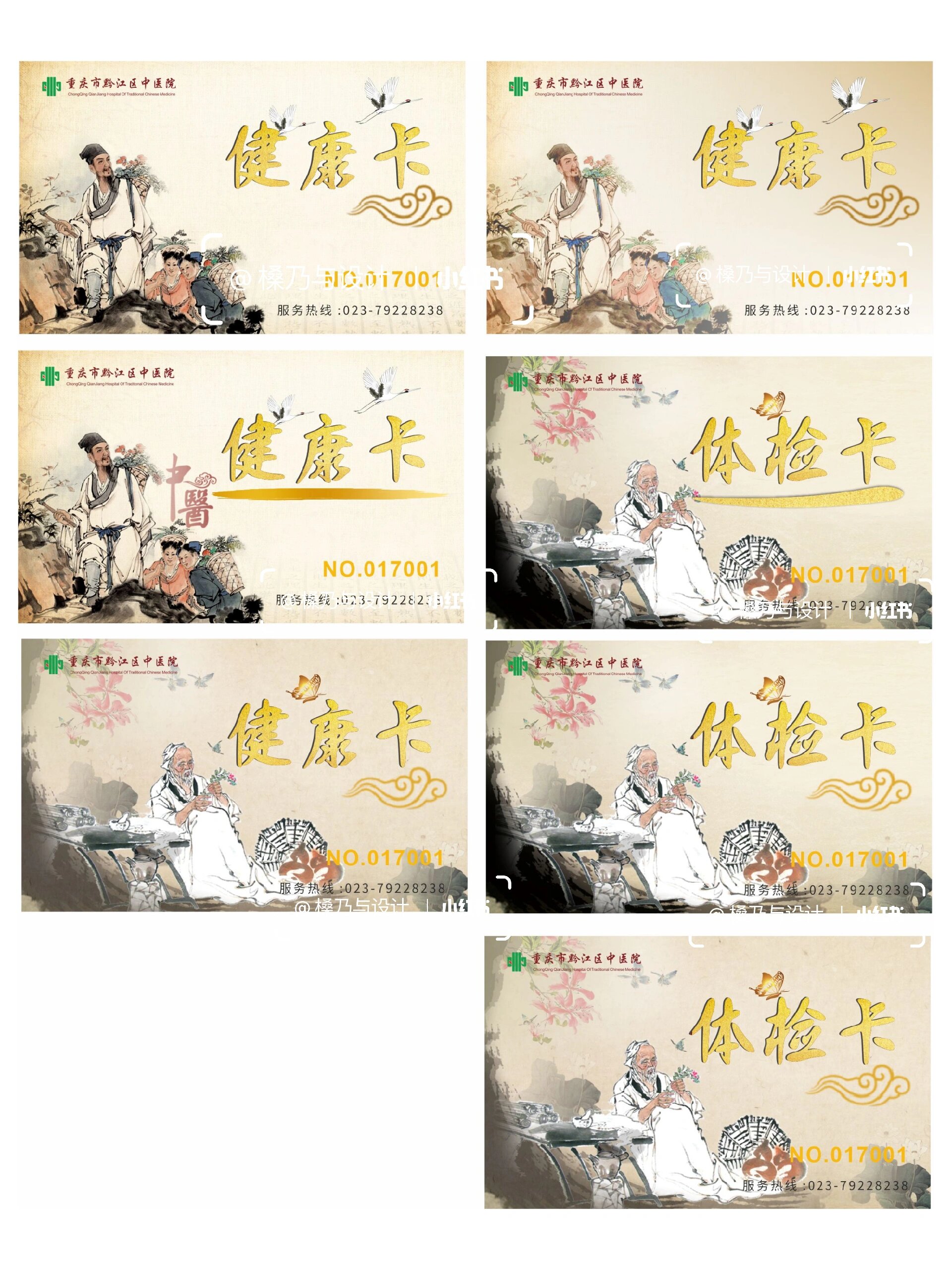 中医古风健康卡体检卡设计