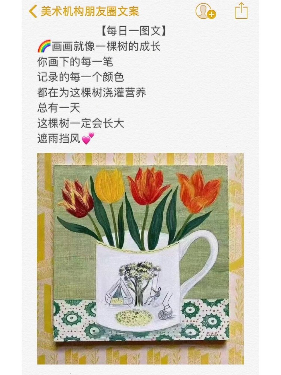 美术机构朋友圈招生宣传文案 96画画就像一棵树的成长 你画下的每一