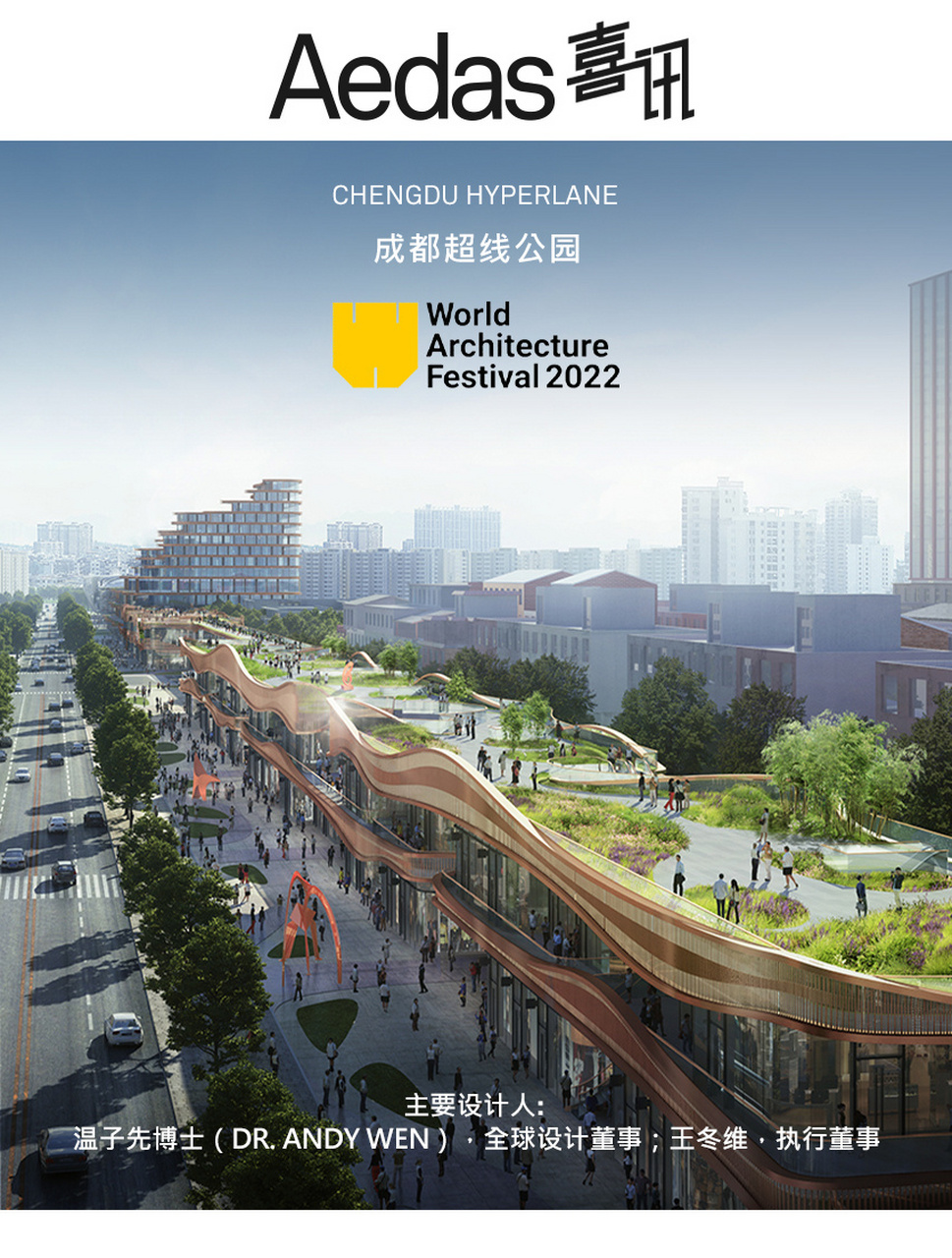 成都超线公园斩获2022年世界建筑节大奖 由aedas设计的成都超线公园一