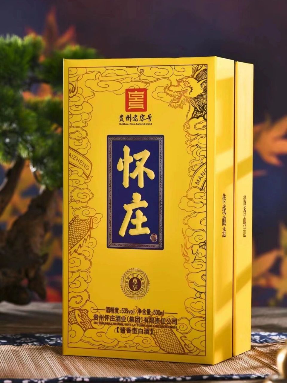 怀庄,值得拥有!