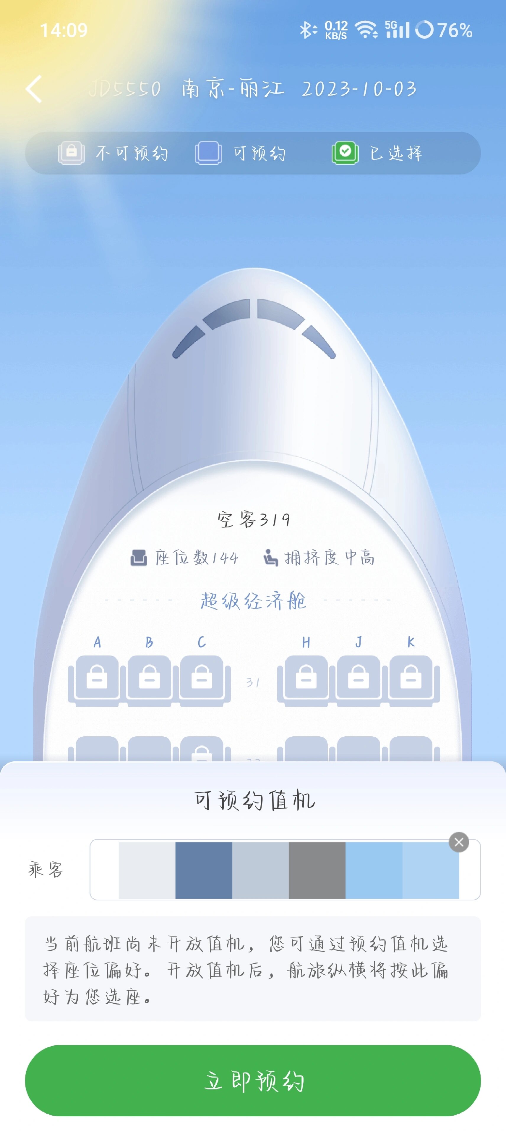 川航空客319座位图选座图片