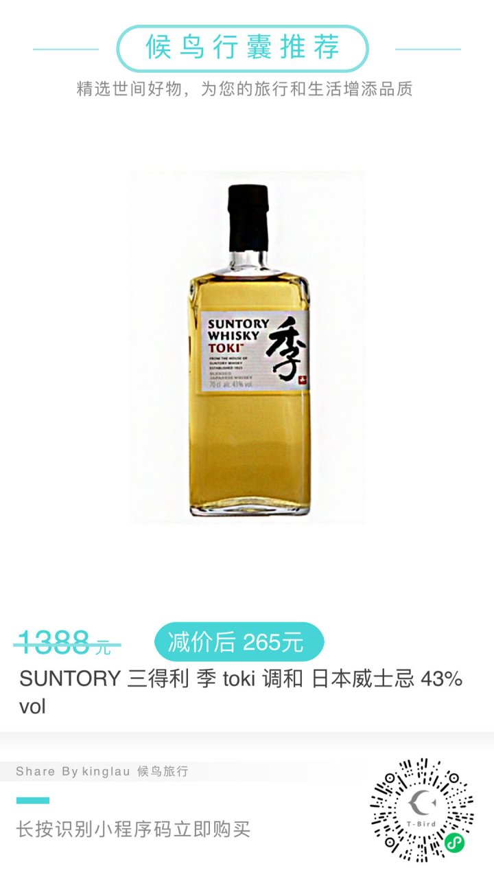 suntory 三得利 季 toki 调和 日本威士忌 43%vol 被称为"最受美国人