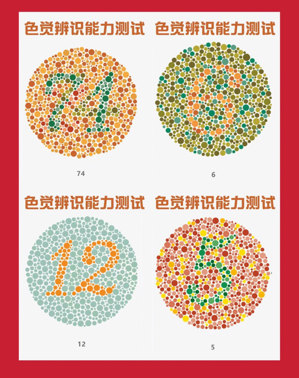 科学色觉辩识速测图73色盲?色弱?