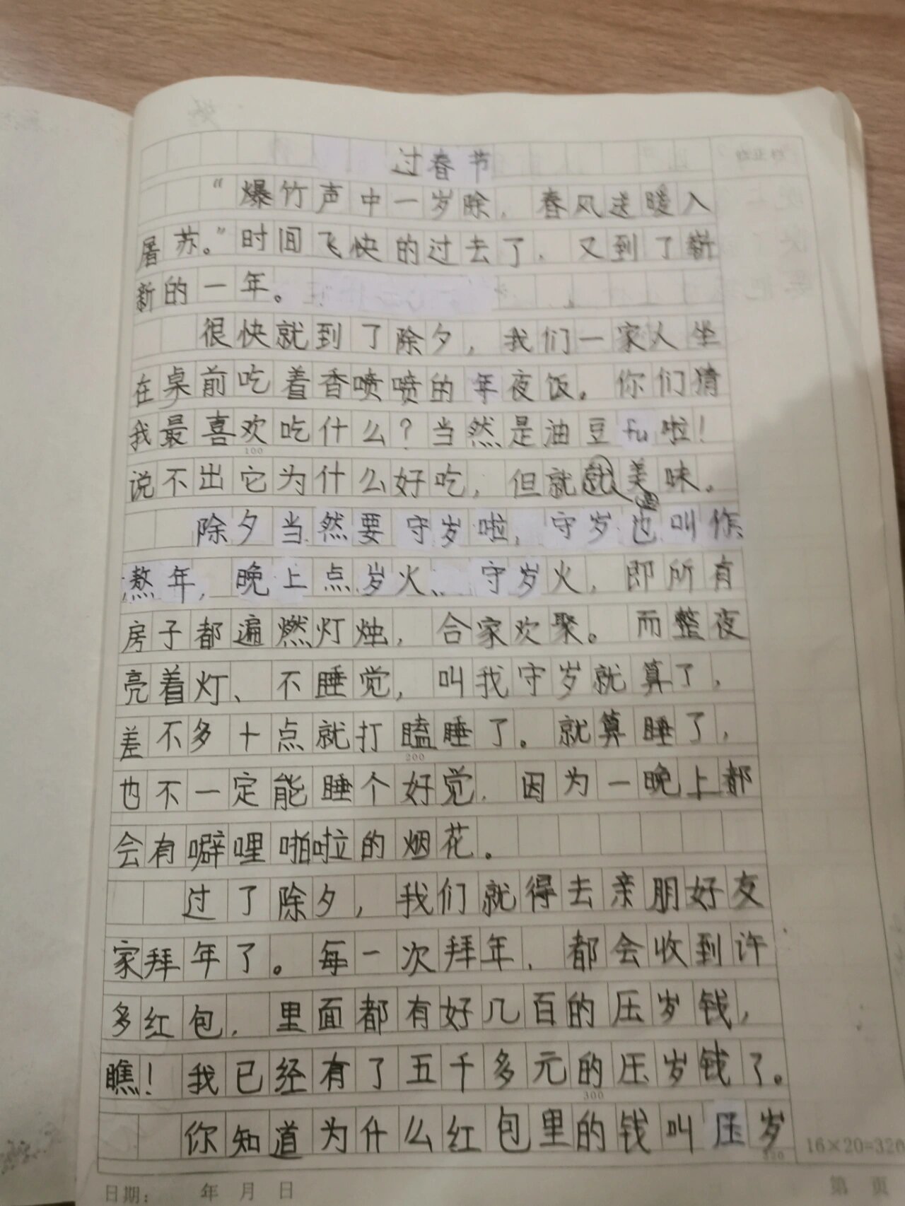 小学作文"过春节""快乐过新年"题自拟