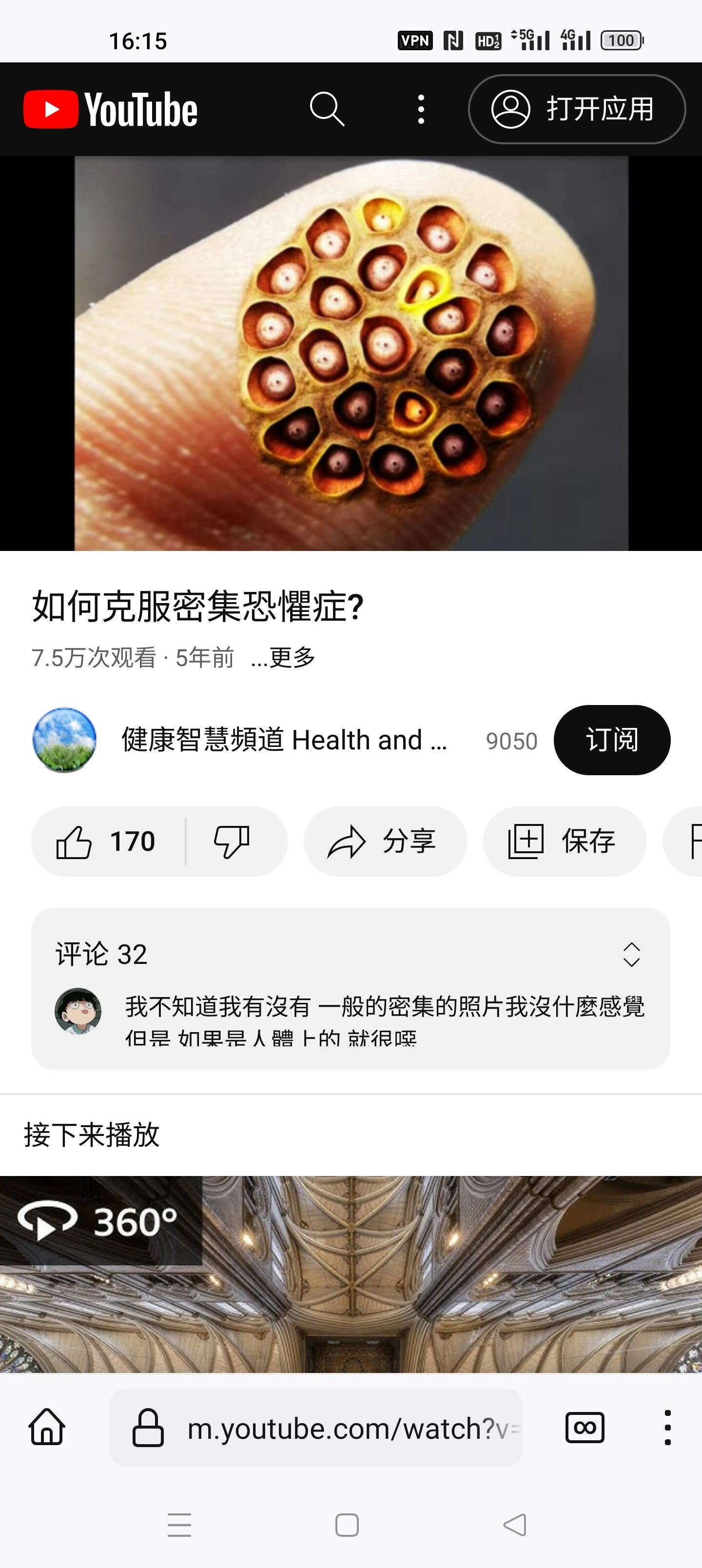 密集恐惧症