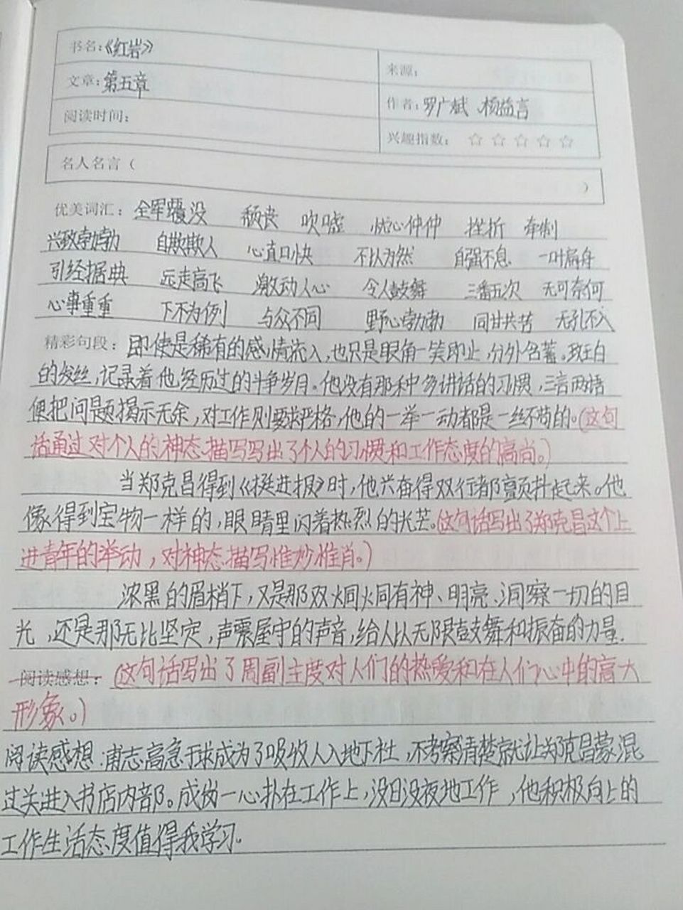 红岩第五章读书笔记 最近真的有很多人在催更,可是由于过年原因,更新