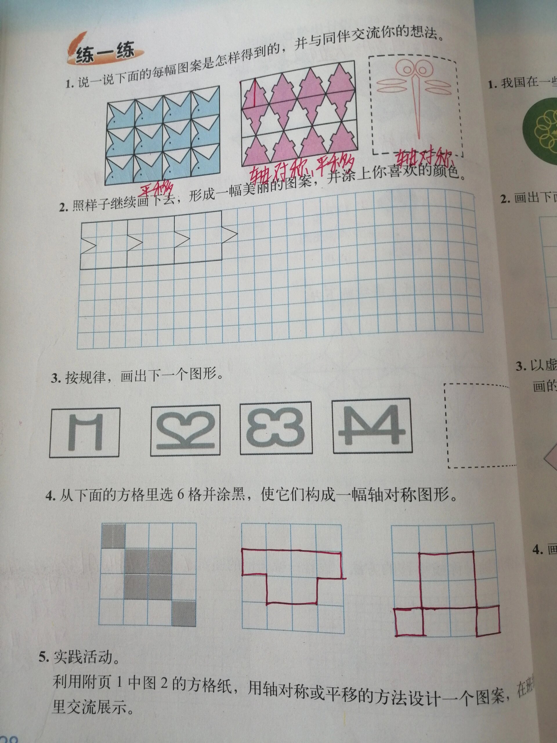 五上数学欣赏与设计