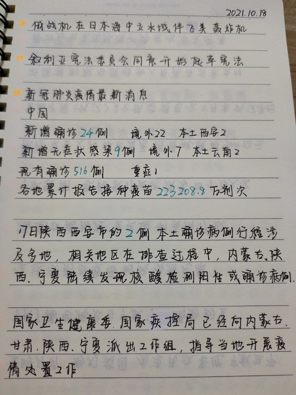 关于2021年2月5日新闻联播今天内容摘抄的信息