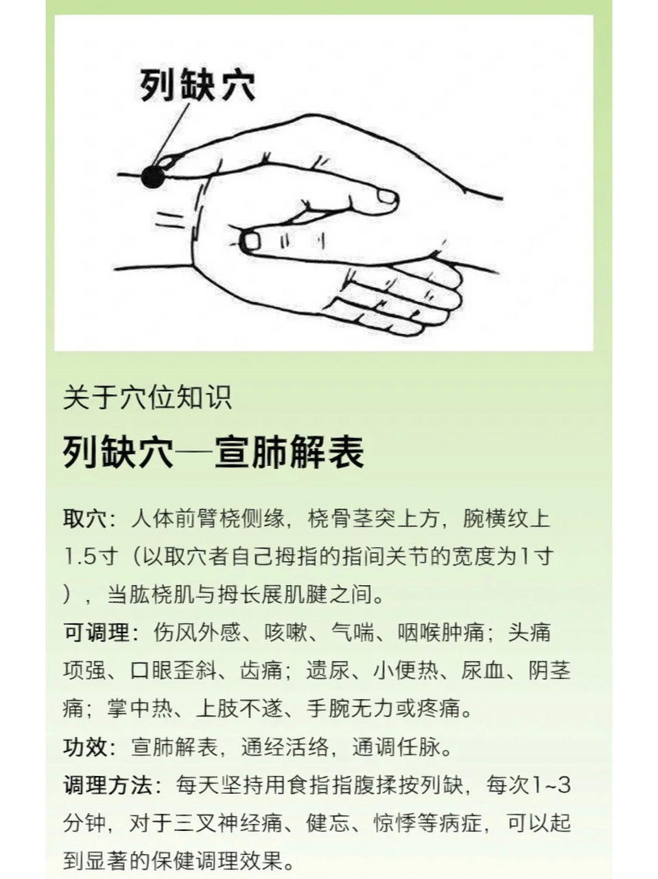 三间穴,缓解咽喉痛 列缺穴,缓解头项痛 手三里,缓解周身痛 (可选择按