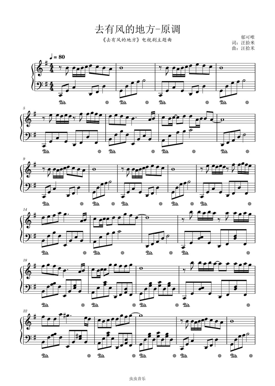 郁可唯《去有风的地方》钢琴简谱|钢琴谱