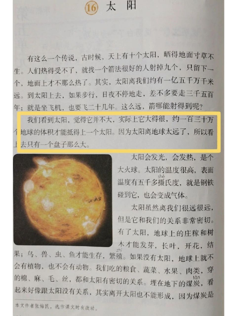 太阳简介图片