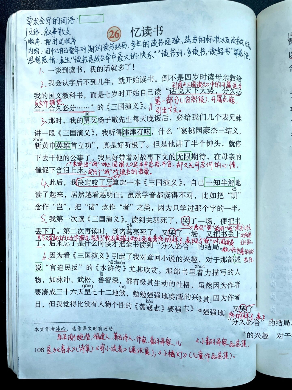 五上|五年级上册第26课《忆读书》课文笔记 小学语文五年级上册第26课