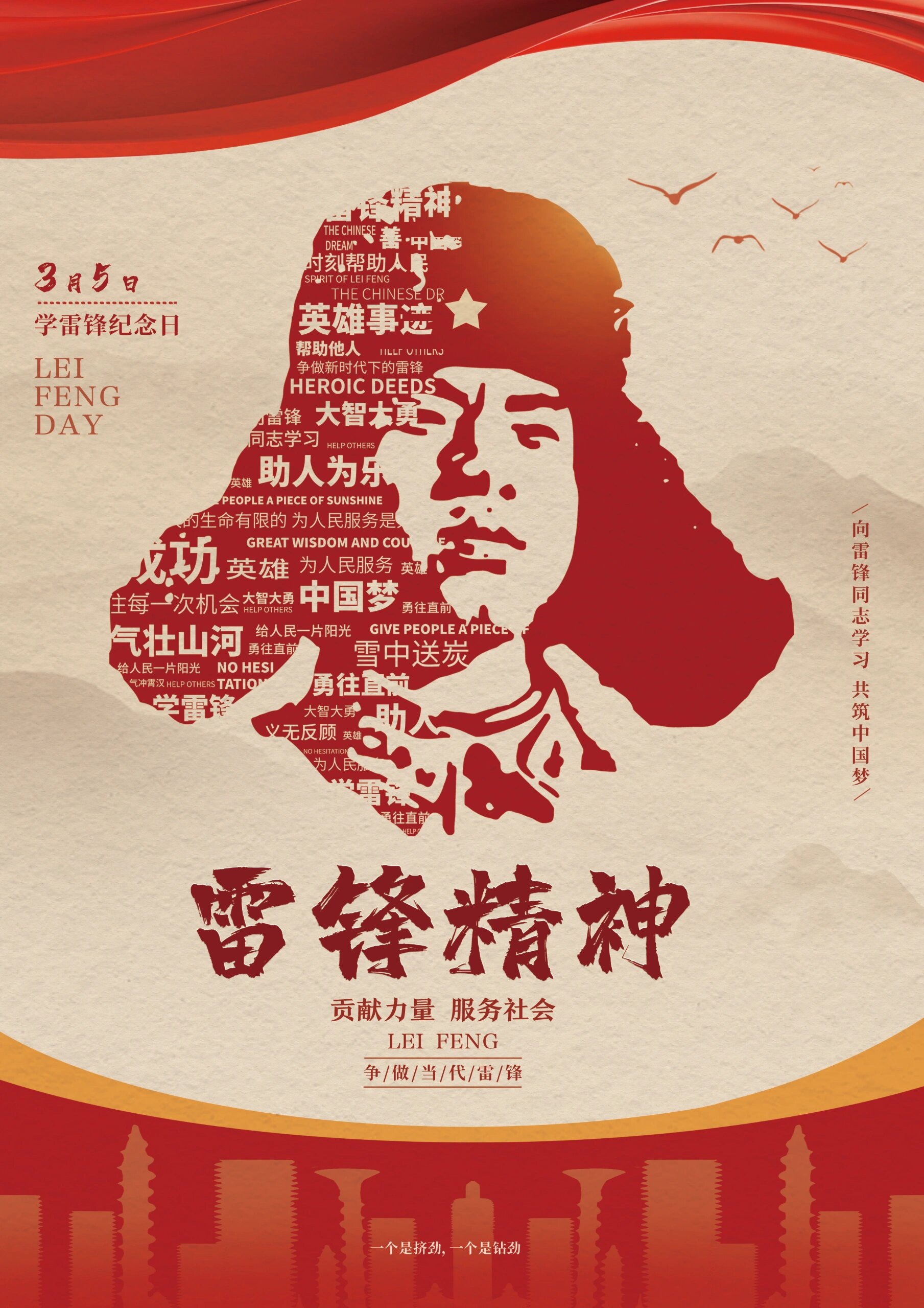 雷锋精神海报(已参赛/勿商用)
