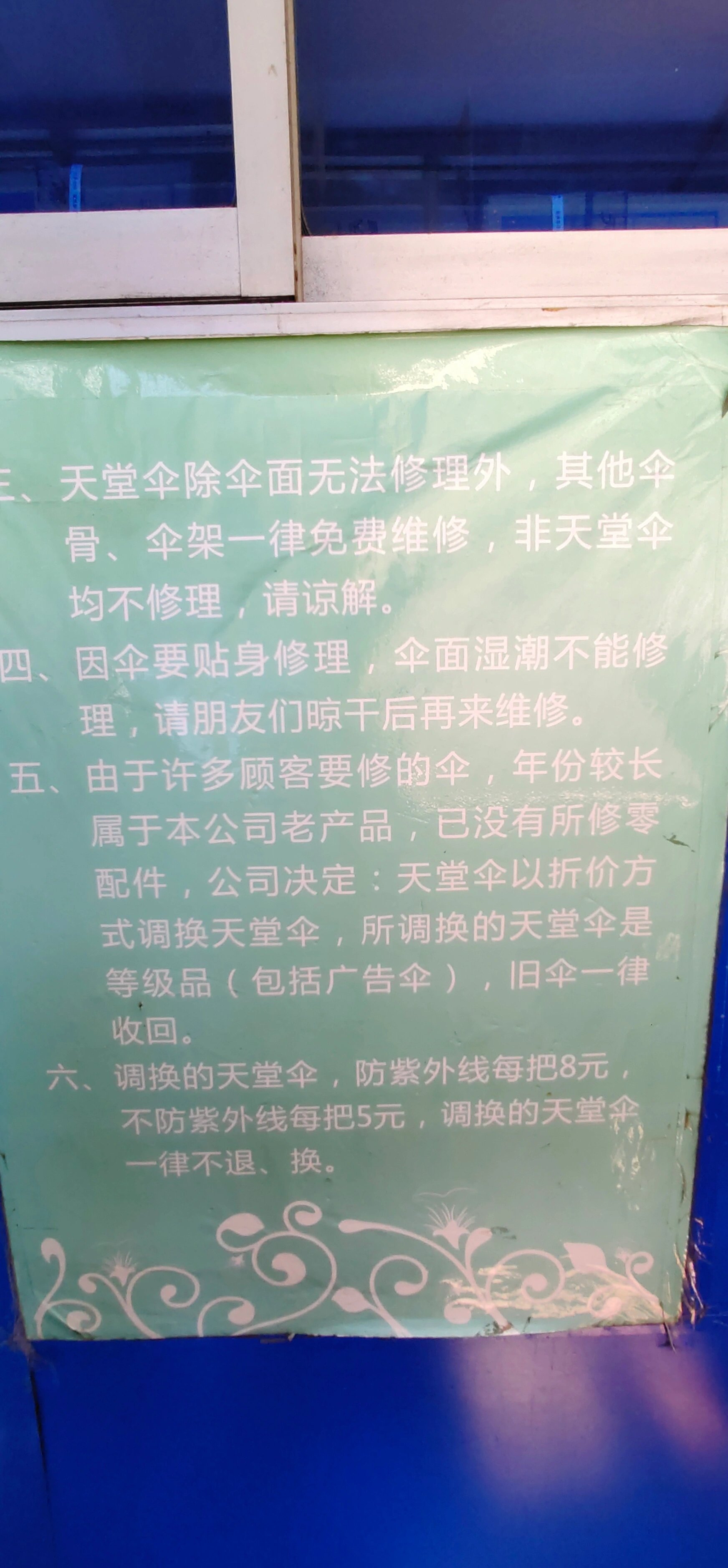 杭州万安桥天堂伞免费修