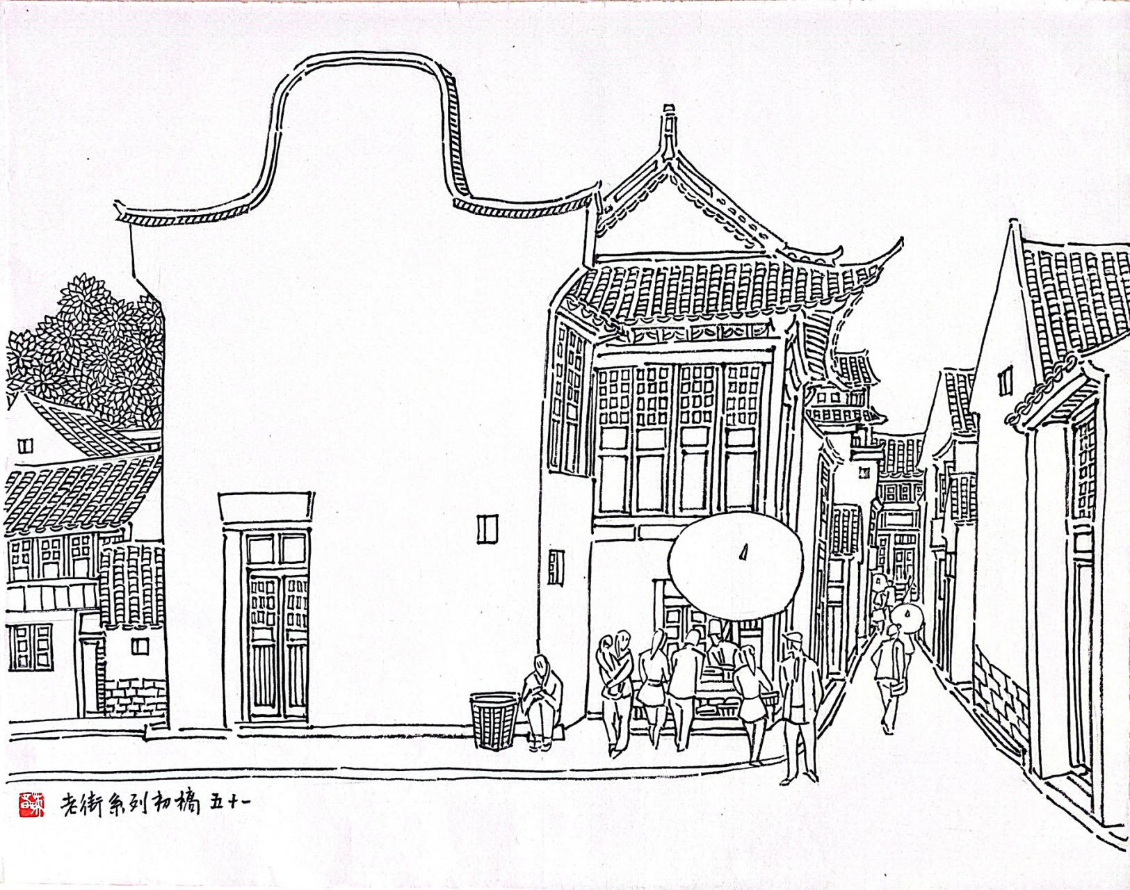 线描 古镇老街篇|100幅51 渐行渐远的风景 令人难忘的画面 古镇老街的