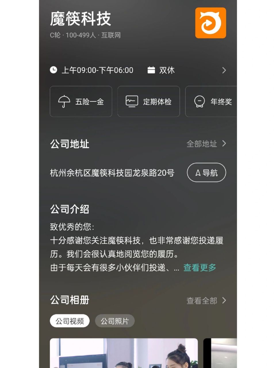 有小伙伴知道这家公司怎么样嘛 杭州魔筷科技有限公司,应届生值得去吗