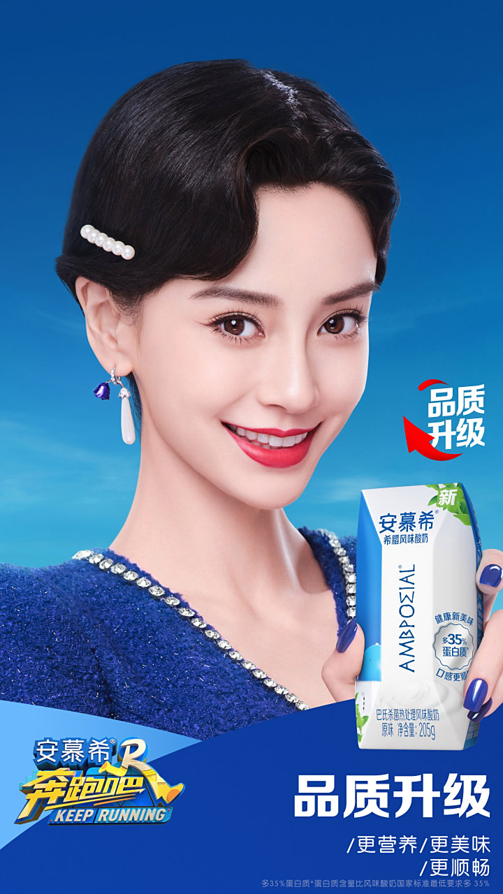 angelababy #angelababy安慕希# 安慕希公众号更新:  新的故事,新的