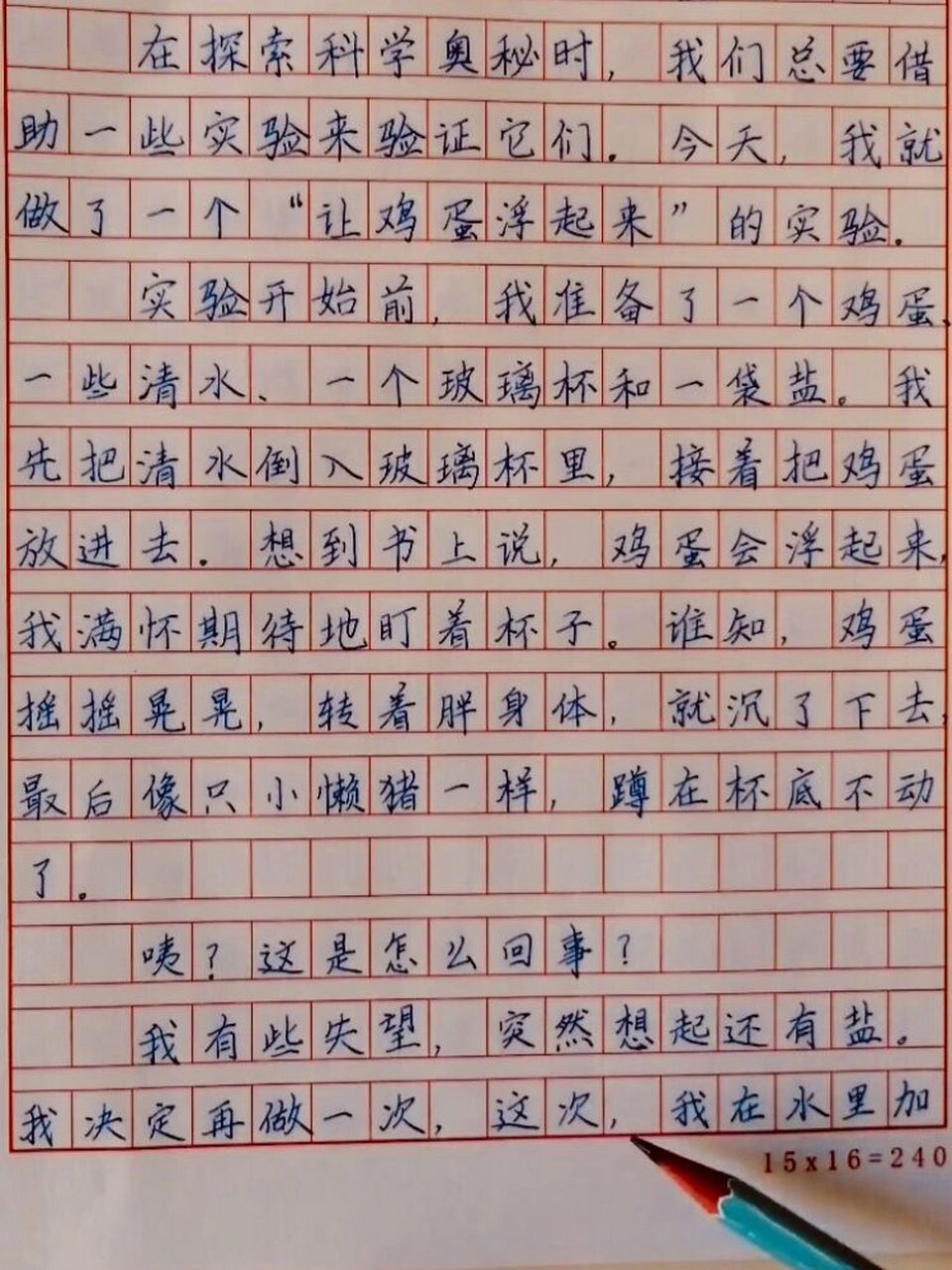 有趣的小实验作文300字图片