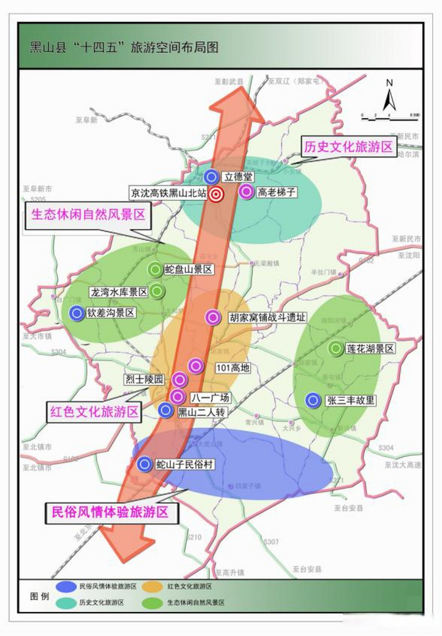 黑山县城乡,产业,生态,文化旅游十四五规划(1)城乡发展布局:一轴两翼