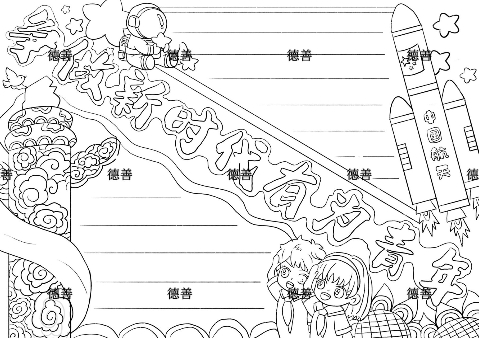 争做时代有为青年手抄报来啦  弘扬爱国主义思想,争做时代有为青年手