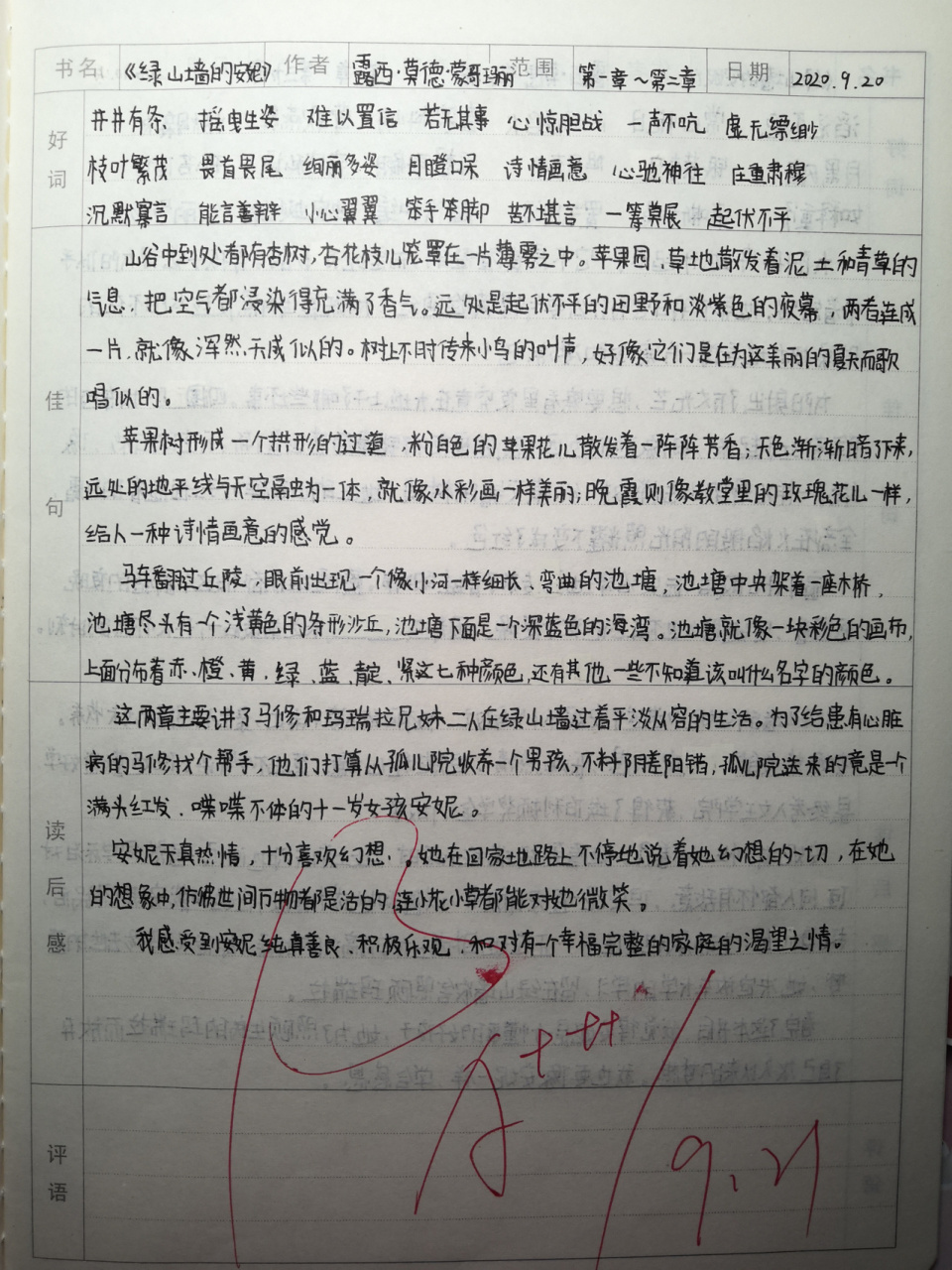 读书笔记 《绿山墙的安妮》 我回来啦~ 开学了,学业比较重,没多少时间