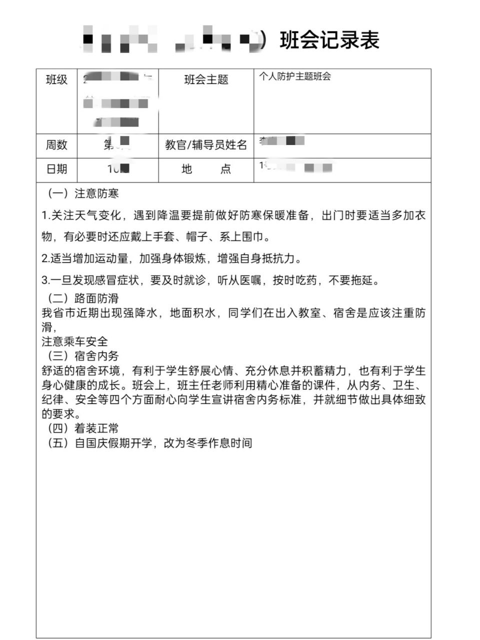 疫情防控班会记录图片