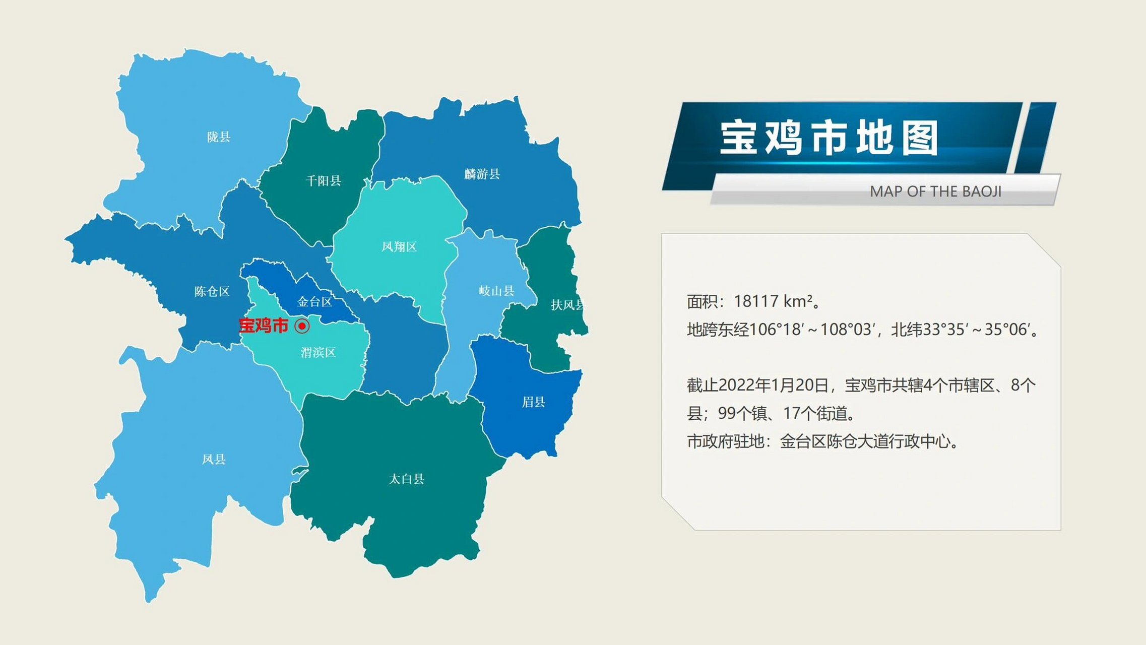 宝鸡市政区地图 1941年2月,第九区督察专员公署迁至宝鸡.