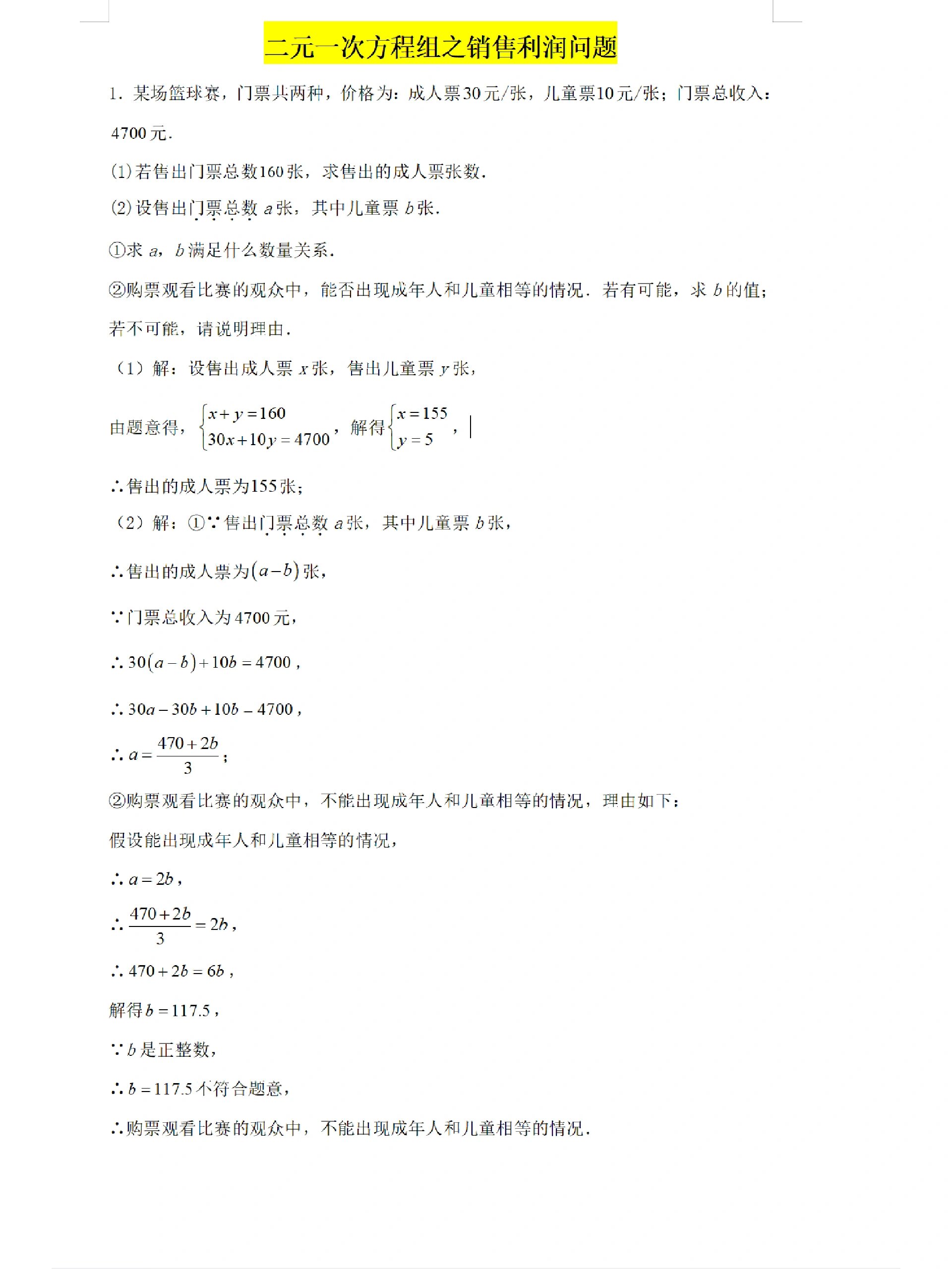 七下数学流水问题(初一数学水流问题课件)  第1张
