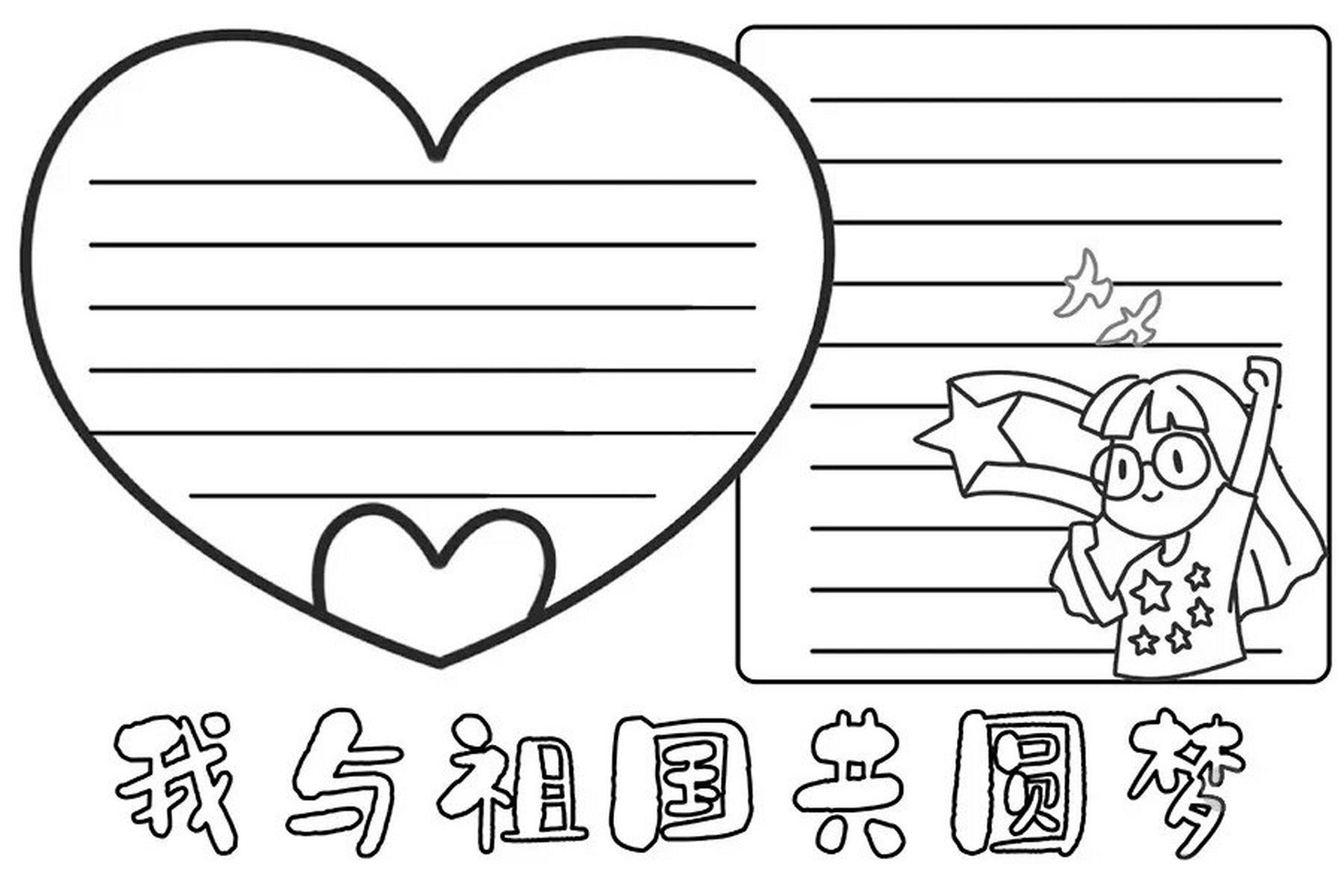 国庆节手抄报空白模板,简单好看还好画~ 时间过得真快,马上又要到国庆