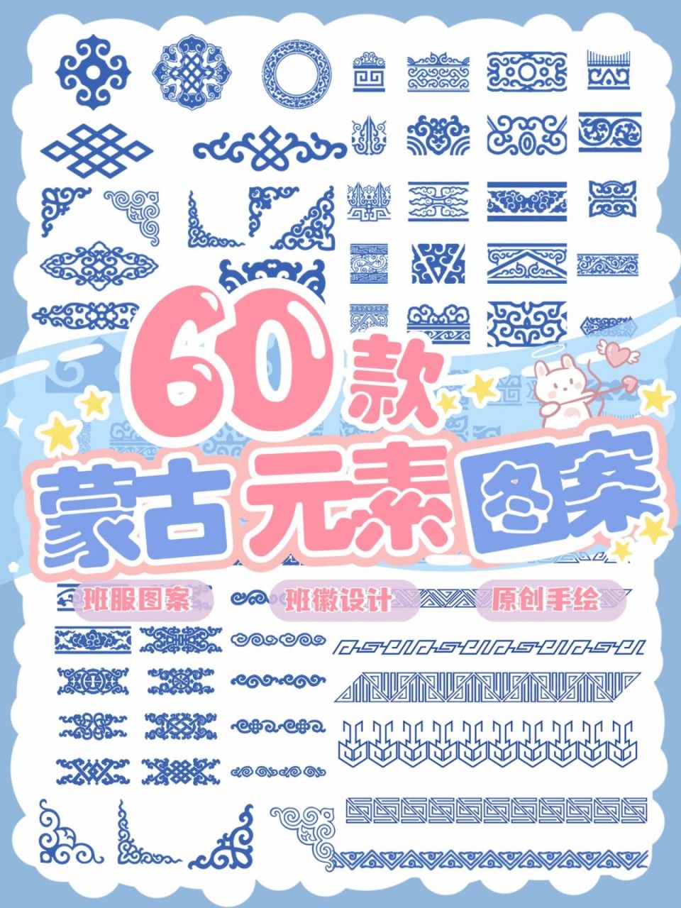 芜湖97来一波蒙古花纹元素班服图案6015 0269♂15这样的