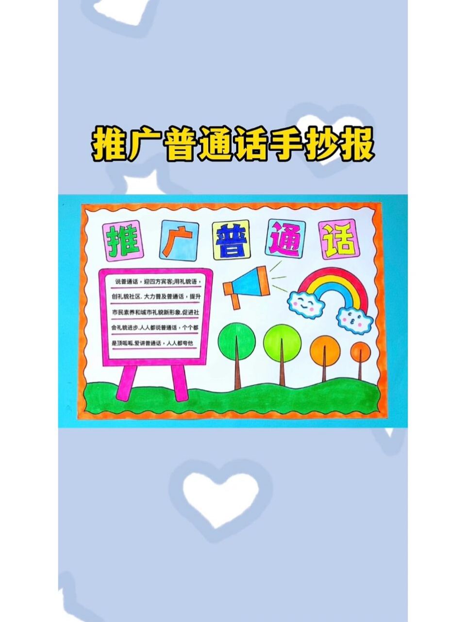 推广普通话手抄报线稿图可打印含文字内容