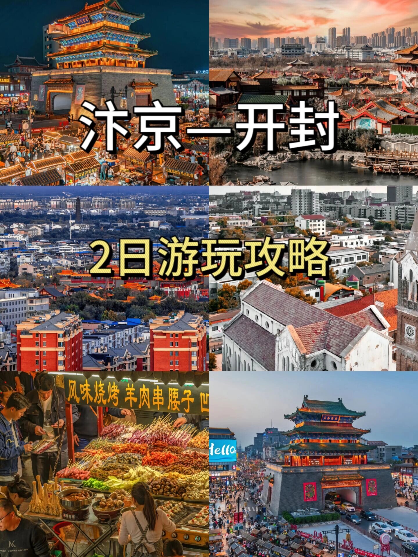 河南开封|||开封2日游线路这些景点必须去