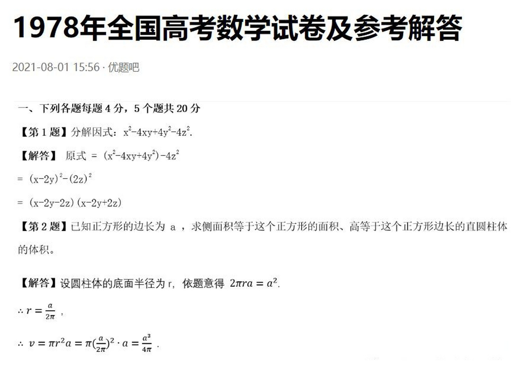 网上看到一道78年高考的数学题.