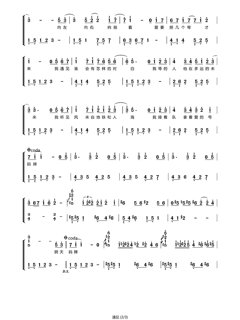 【遇见】双手简谱 好听易学成人钢琴必备 其他小需要别的谱子也可以在