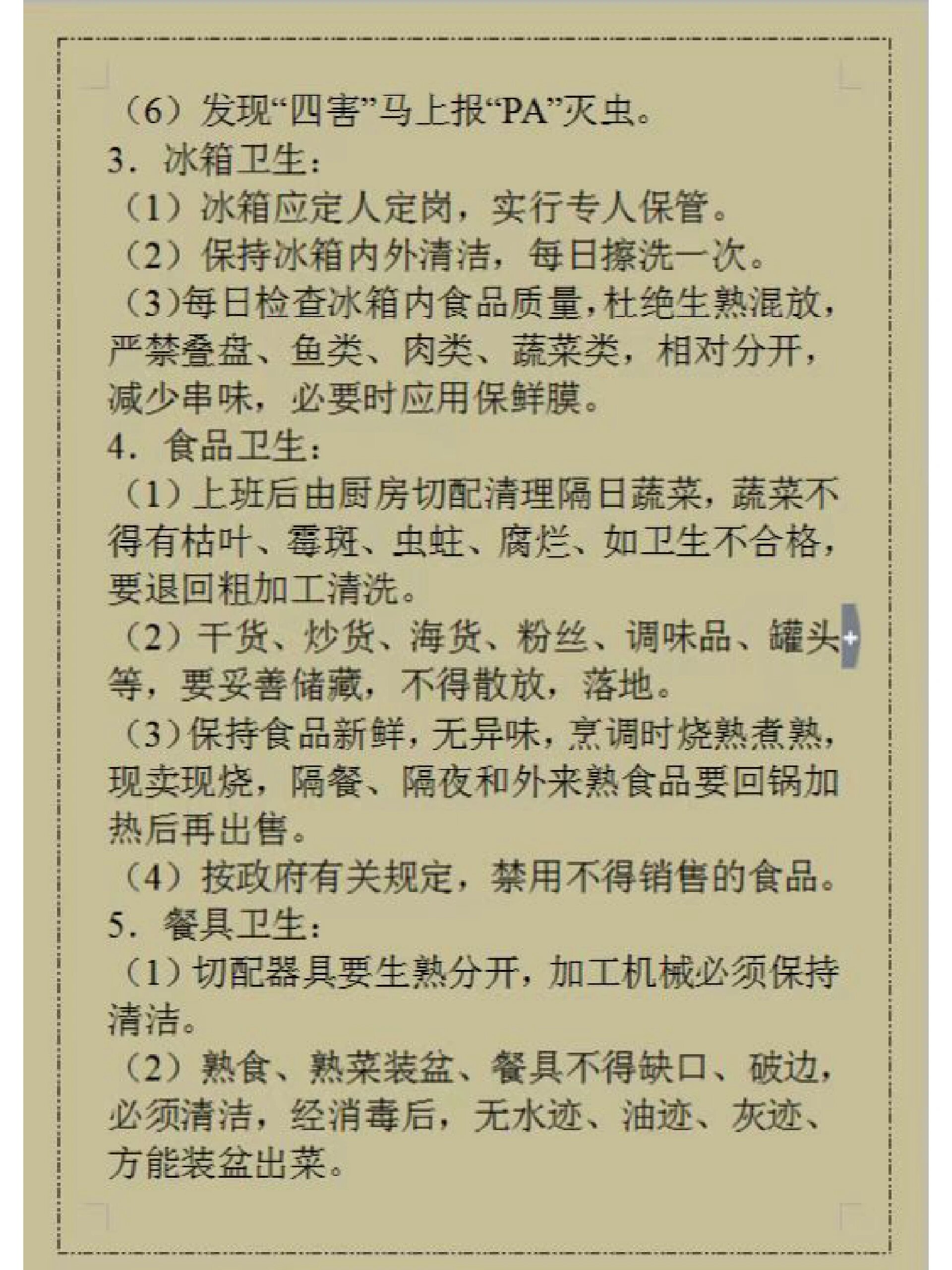 酒店厨房餐厅卫生制度