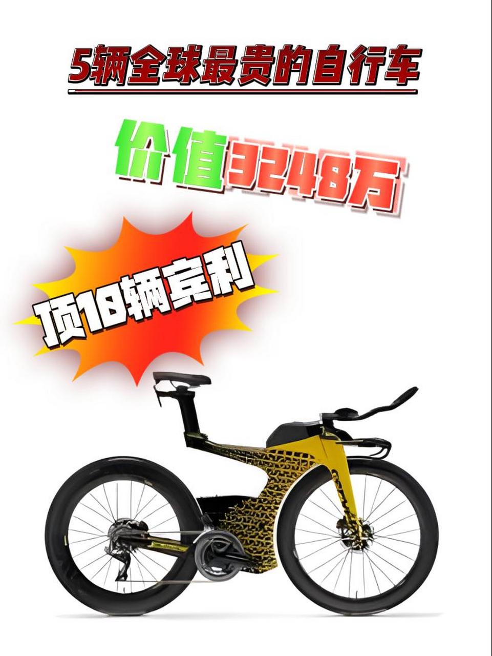 5辆全球最贵的自行车,连劳斯莱斯见了都得躲的远远地