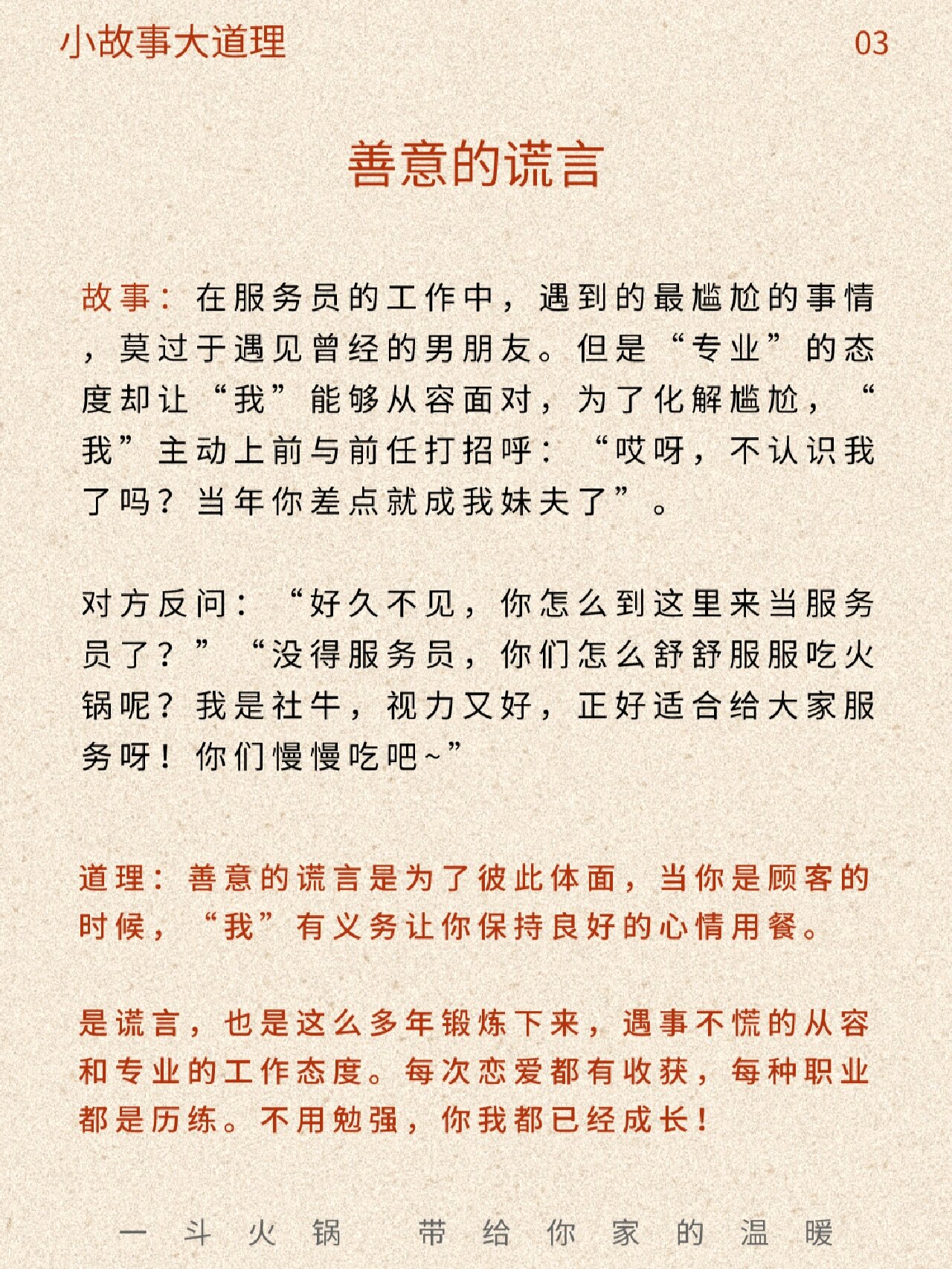 善意的谎言简谱图片