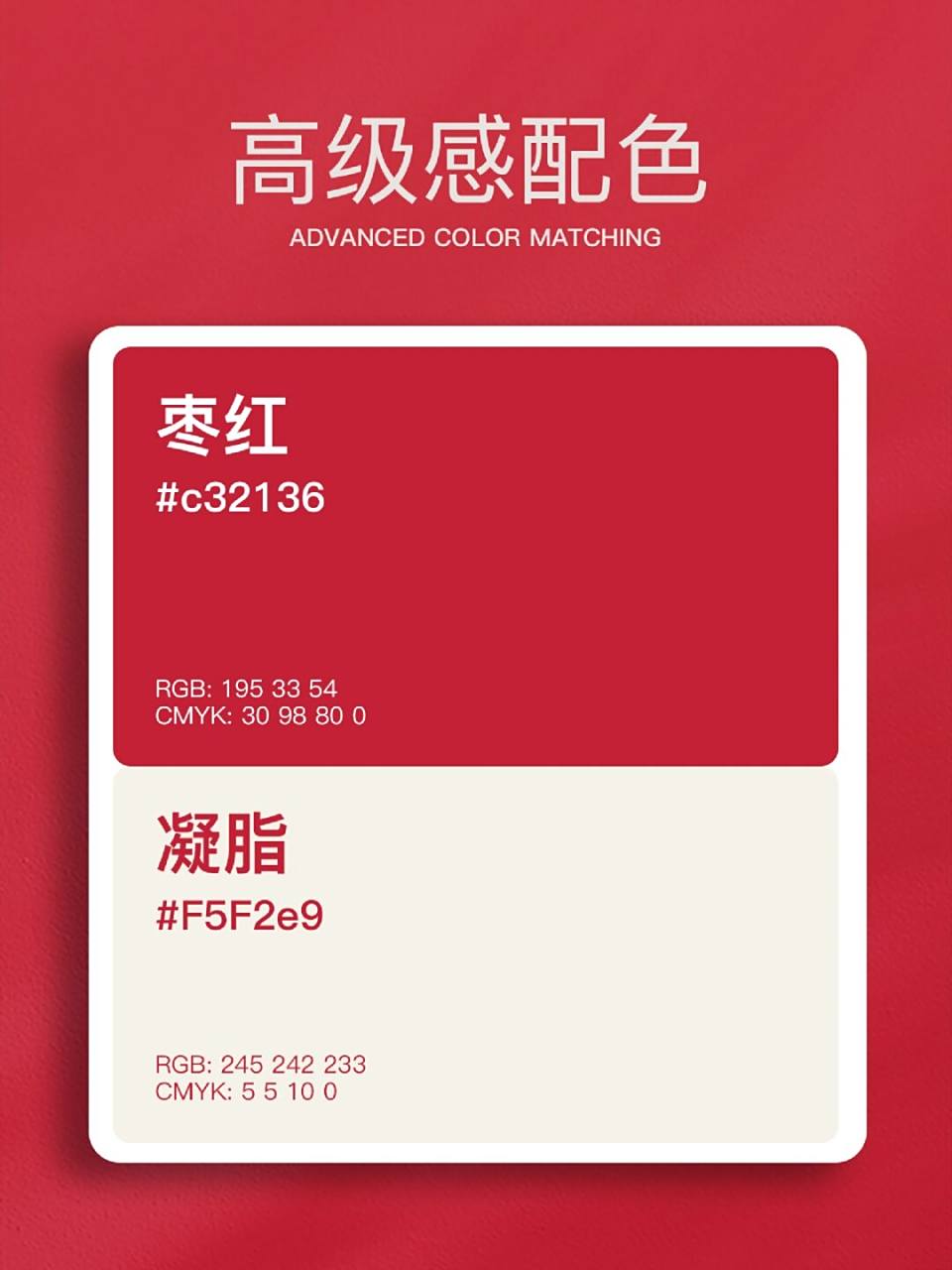 配色灵感|中国传统色|红色系神仙配色 红红火火中国红 象征着吉祥