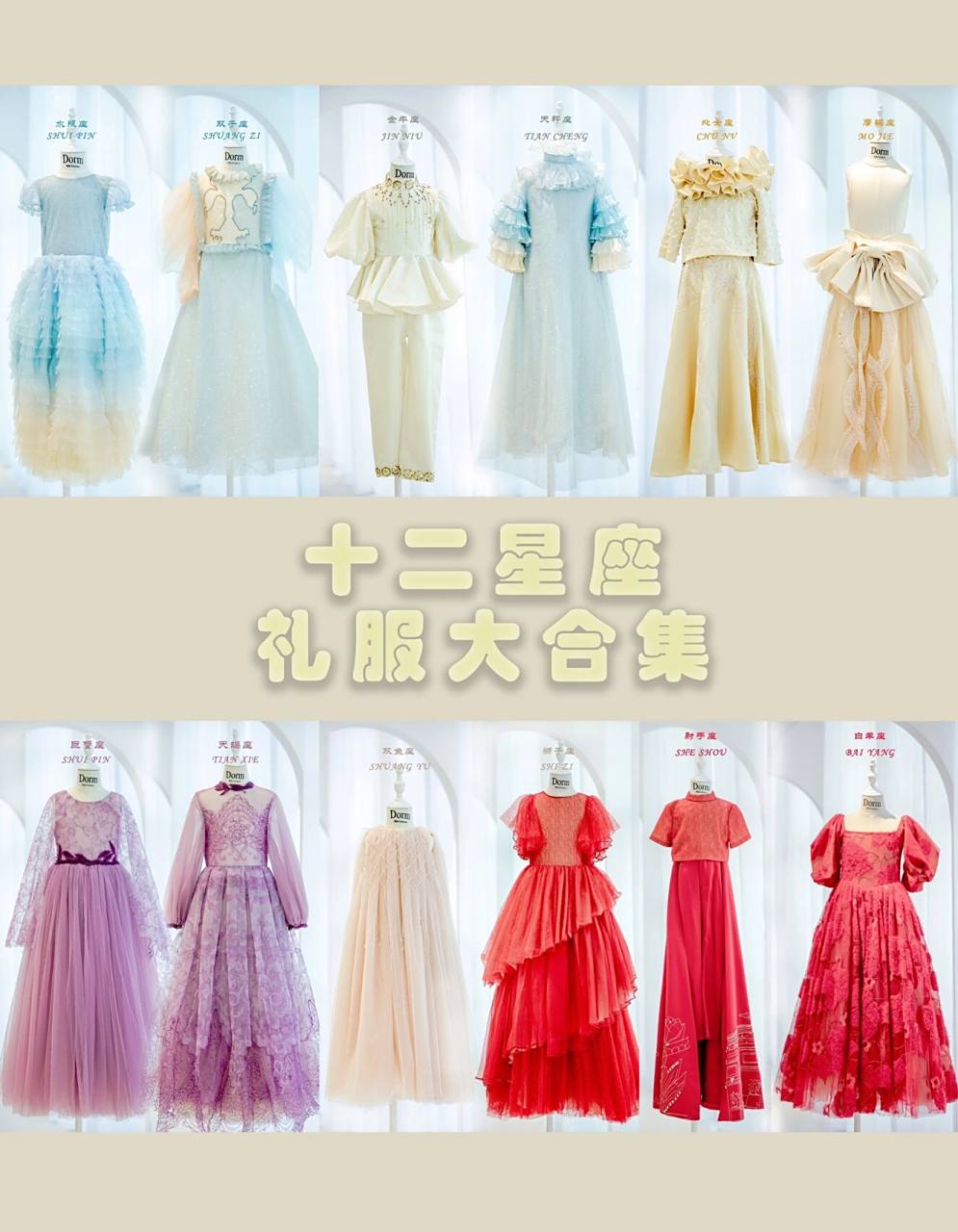 十二星座儿童礼服!