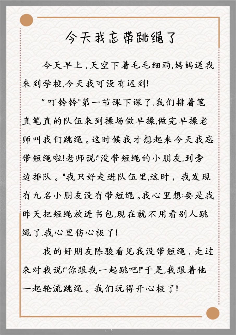 三年级语文园地二第二单元写日记习作小学300字作文