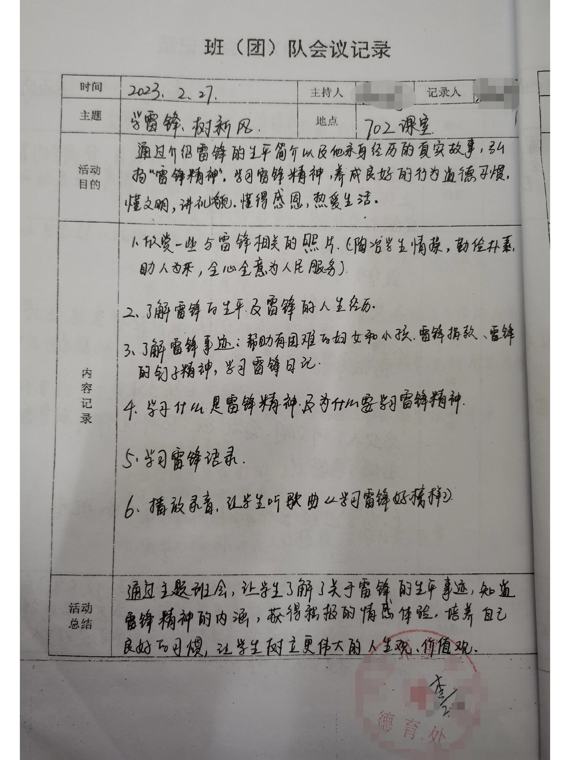初中班级活动记录表