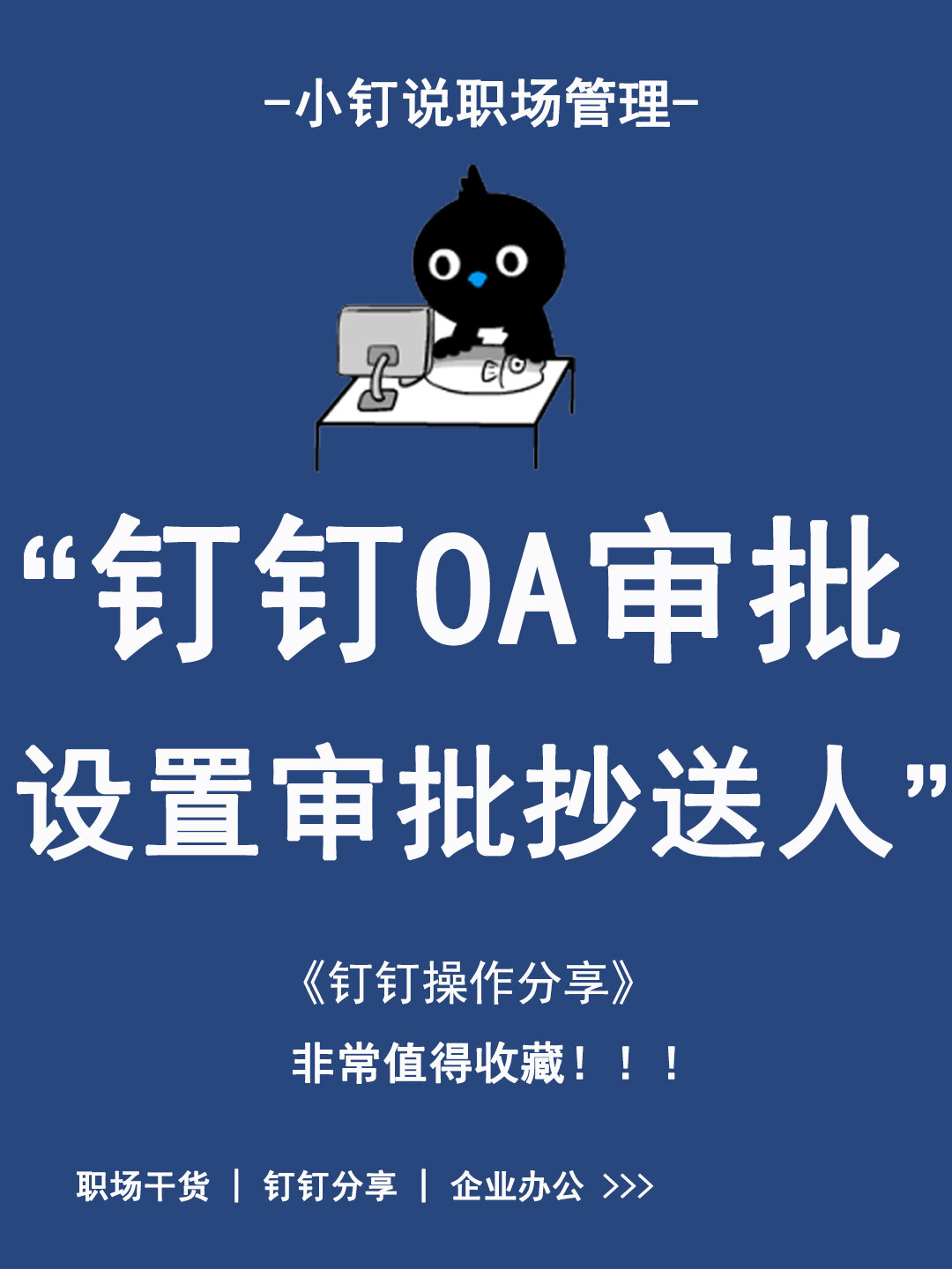 钉钉oa审批