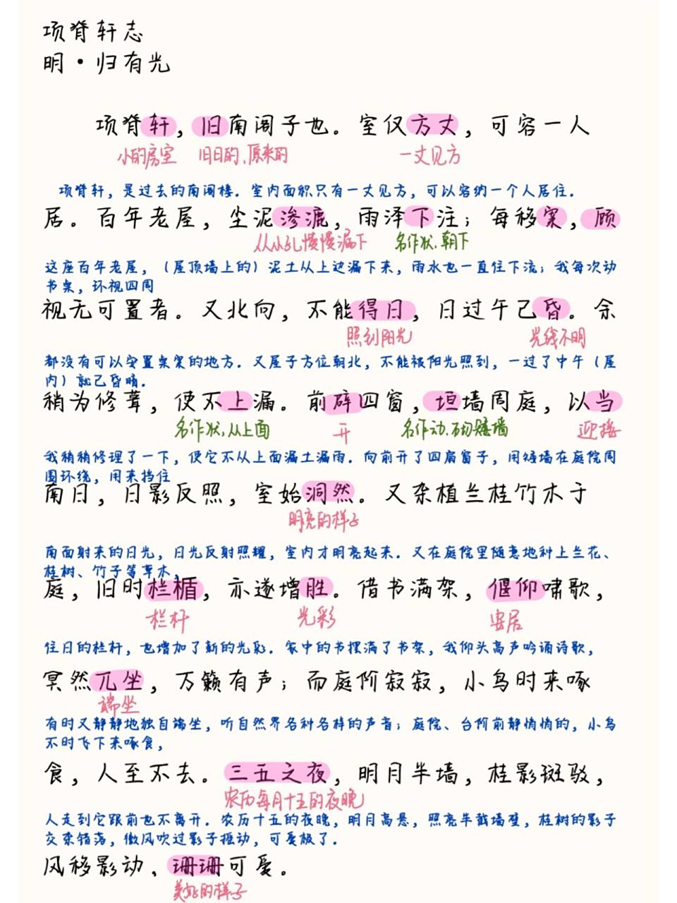 高中文言文《项脊轩志》知识点梳理 练习题 项脊轩这间百年老屋,虽然