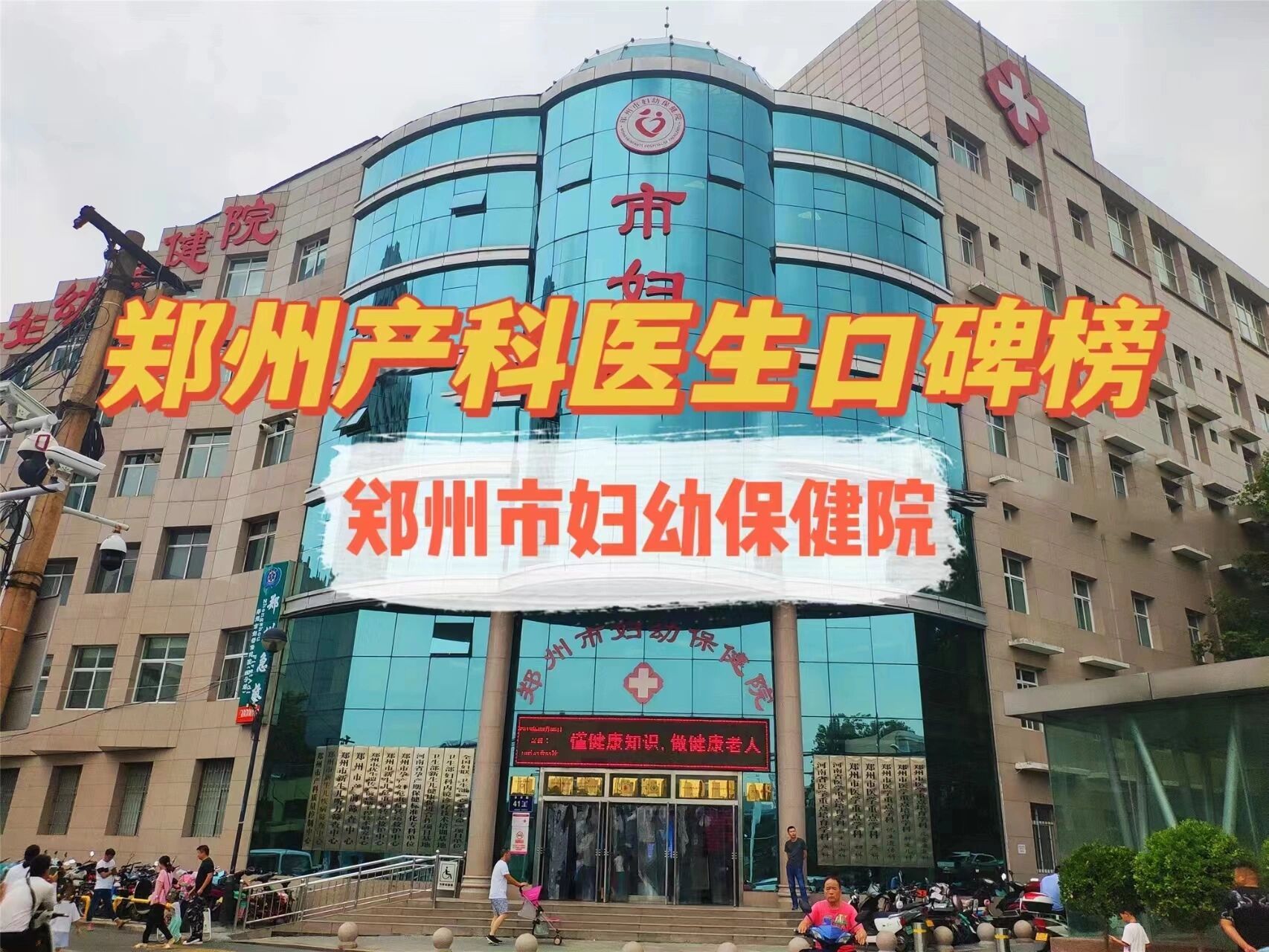 郑州产科医生口碑榜97郑州市妇幼保健院 翟桂荣 郑州市妇幼保健院