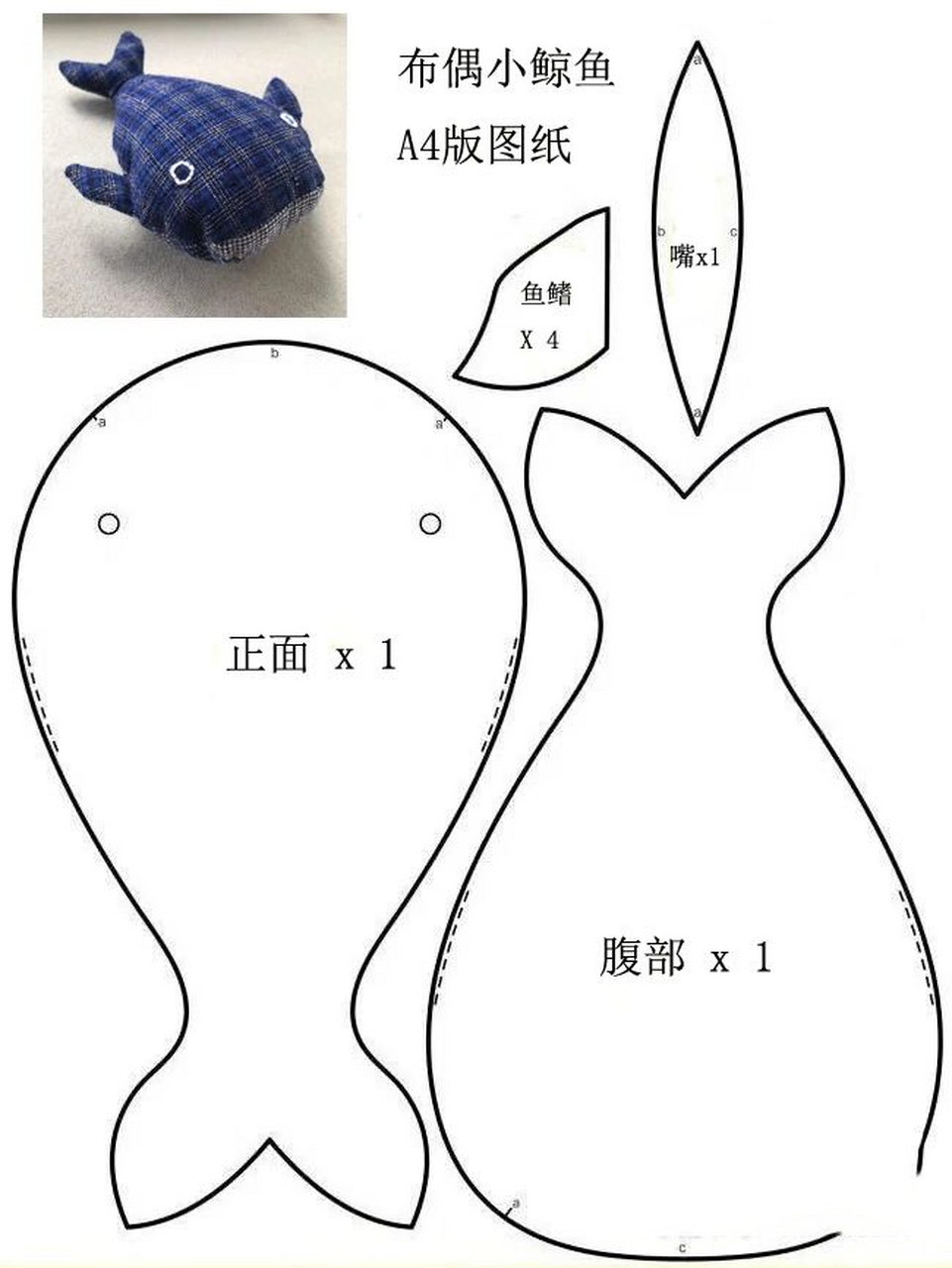 布艺小鲸鱼🐳布偶a4版图纸分享 姐妹们询问的布偶小鲸鱼图纸来啦