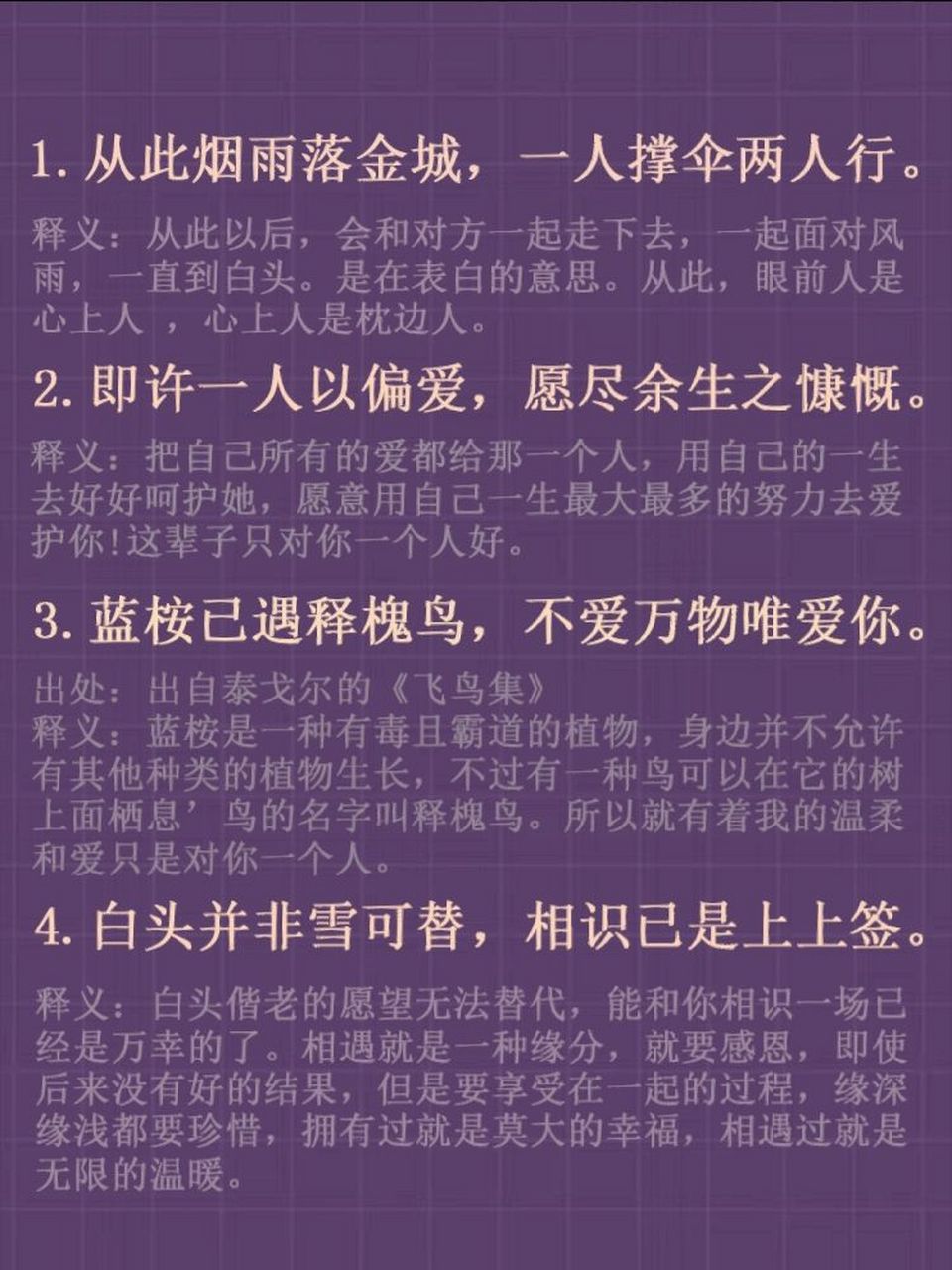 好词好句|白头并非雪可替,相识已是上上签 1.