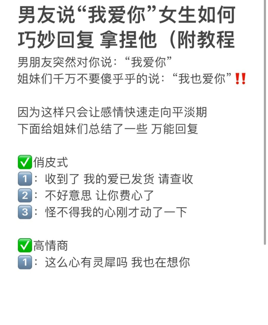 男友说"我爱你‼️女生如何巧妙回复(附教程 男朋友突然对你说"