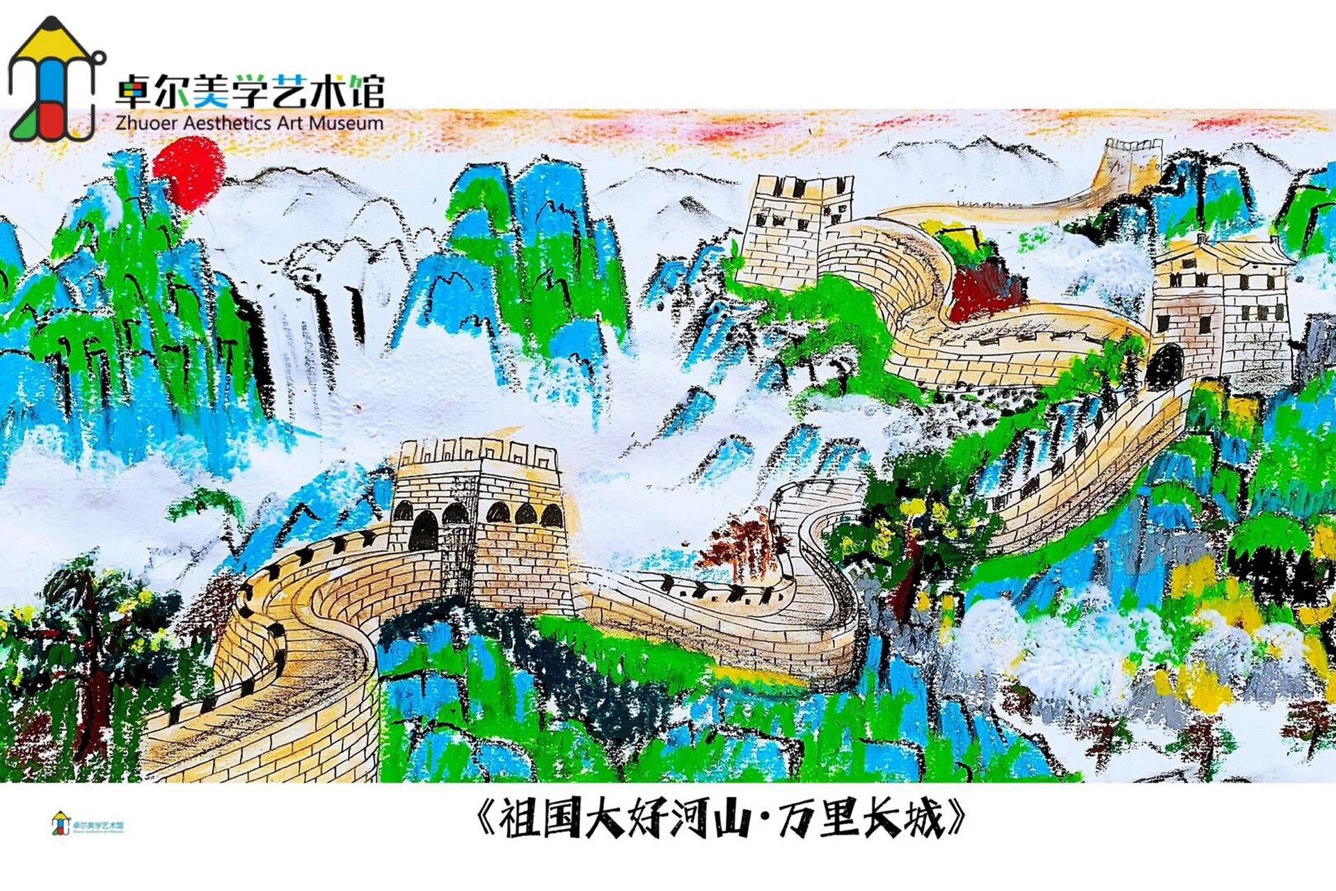 万里长城7215 课程介绍:《祖国大好河山·万里长城》 *德育知识